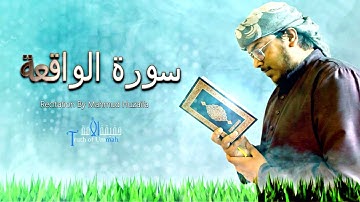 Surah Al Waqi'ah   سورة الواقعة   Mahmud Huzaifa 1080P HD