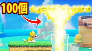 【検証】100個使ったらものすごいものが出来たんだがｗｗｗマリオメーカー2