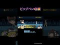 【にゃんこ大戦争】ビッグペンZ強襲