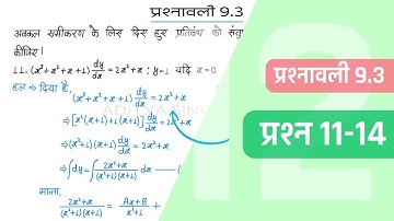 9.3 Maths Class 12 Question 11-14 | Class 12 Maths Prashnavali 9.3 Question 11-14 | Hindi Medium