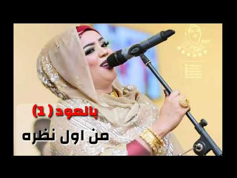 ندى القلعة من اول نظره بالعود 1 