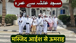 Umrah From Masjid Ayesha || Masjid E Ayesha Se Umrah || Nawaz Rashadi Vlogs ||