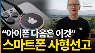 “엔비디아 잡으러 간다” 애플 드디어 정신차렸네.. '온디바이스 AI' 끝판왕 등장ㄷㄷ