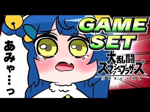 ˗ˋˏ スマブラSP ˎˊ˗涙の数だけつよくなれるよ（ 天宮こころ/にじさんじ ）