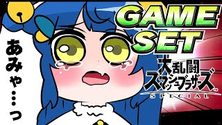 ˗ˋˏ スマブラSP ˎˊ˗涙の数だけつよくなれるよ（ 天宮こころ/にじさんじ ）