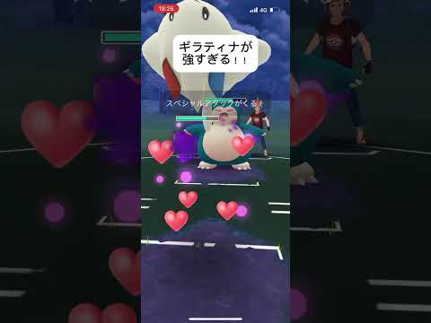 ポケモンGOハイパーリーグ対戦ギラティナが強すぎる！収益化したいので高評価だけでもお願いします！#おすすめにのりたい #バズれ #目指せ100万回再生