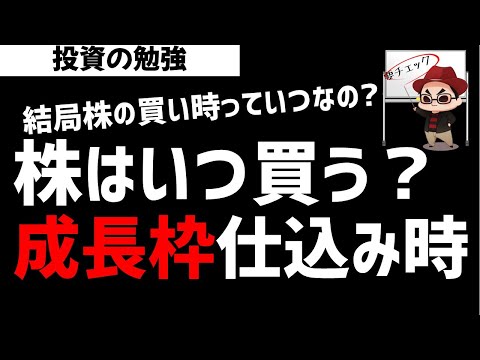 新NISA成長投資枠はいつ仕込むべき？株の買い時はいつなの？ズボラ株投資