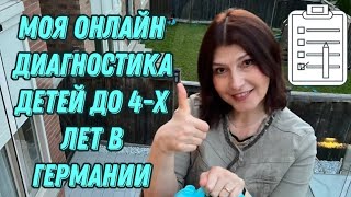 видео: Если Вы обеспокоены развитием Вашего ребёнка и надо долго ждать приёма у врача, логопеда дефектолога картинка: Если Вы обеспокоены развитием Вашего ребёнка и надо долго ждать приёма у врача, логопеда дефектолога