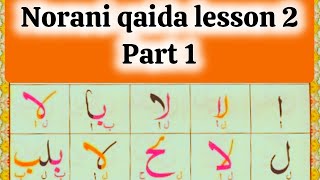 Noorani Qaida lesson 2 part 1| Qaida Nuraniyah | lesson number 2| Arabic alphabet | Learn Quran