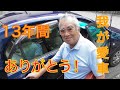 【車を手放す】高齢者の運転