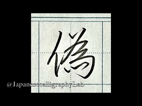 文字の書き方字典❣️ 51MjxYqkJPL._AC_SY200_QL15_.jpg