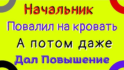 За это я получила даже повышение. Истории из жизни. Интересные истории.  Отношения. Рассказы