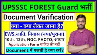 UPSSSC Forest Guard DV | Forest Guard DV में क्या लेकर जाना है | UP Forest Guard Medical Result