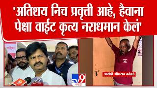 Pune | Gopichand Padalkar | 'अतिशय निच प्रवृत्ती आहे, हैवाना पेक्षा वाईट कृत्य नराधमान केलं'