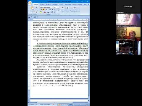 Объект преступления, количество потерпевших и применение уголовного закона».