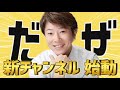 川越シェフ、新チャンネル始動!これからの企画がヤバいらしい