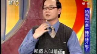 新聞挖挖哇：誰欠誰一個道歉(5/7) 20090428