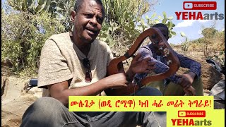 Tigray| Mulgeta (Wedi Romit) Mulgeta from Tigray (ሙሉጌታ ወዲ ሮሚጥ)