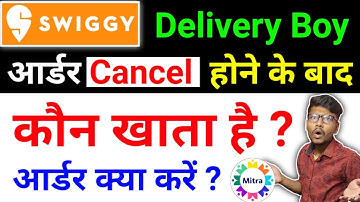 Swiggy delivery boy order cancel kaise kare | swiggy order cancel | swiggy delivery boy | swiggy