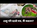а Ўа а а Ќа а Ѓ а Їа а ї а а Їа ја а а Їа ѕа Їа ј а а Ђ а а а а а Ё Dengue In Bangladesh Health Tips Channel 24 а Ўа а а Ќа а Ѓ а Їа а ї а а Їа ја а а Їа ѕа Їа ј а а Ђ а а а а а Ё Dengue In Bangladesh Health Tips Channel 24