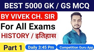 5000 GK / GS MCQ in Hindi For All Exams || History / इतिहास || SSC / POLICE || Competition Guru