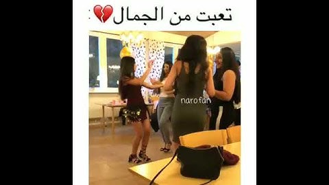 مقطع رقص لشيرين بيوتي فس حفلة عيد ميلاد سيدرا بيوتي 💜🔥