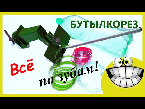 Бутылкорез своими руками.