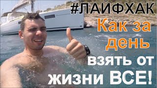 VIDEO PEOPLE 2016 Киев.Афины.ЛАЙФХАК:как за один день в новом месте насладиться и взять по максимуму(Получите практическое Руководство по запуску удаленного бизнеса https://goo.gl/d2E2cC ------------------ Поделись видео..., 2016-09-07T10:07:22.000Z)