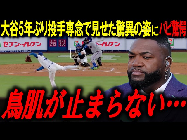 Shohei Ohtani] Focusing solely on pitching for the first time in 5