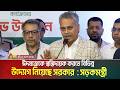 ঈদযাত্রাকে স্বস্তিদায়ক করতে বির্ভিন্ন উদ্যোগ নিয়েছে সরকার  : সড়কমন্ত্রী শেখ রবিউল আলম