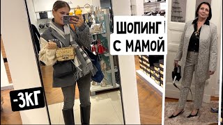 Похудела за неделю -3кг / Что я подарила немцу на рождество? Шоппинг с мамой / Купила 5 пар обуви