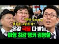 (3시간) 이걸 참네... 입만 열면 극딜 당하는🔥 아형 공식 탱커 김영철 모음집｜아는 형님｜JTBC 221119 방송 외