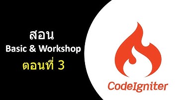 สอน Codeigniter พื้นฐานพาทำ Workshop ตอนที่ 3 (Controller&View)