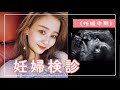 【妊婦検診】24週にて体重怒られました。
