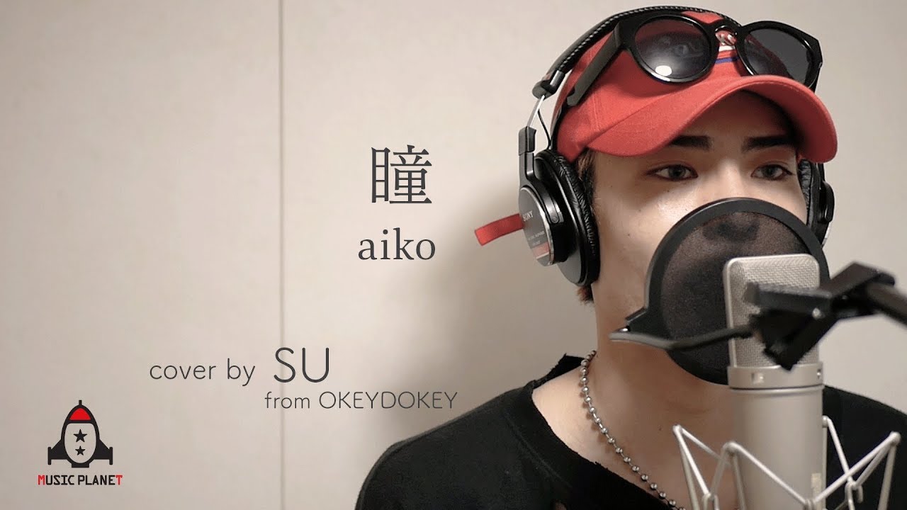 瞳 Aiko Youtube