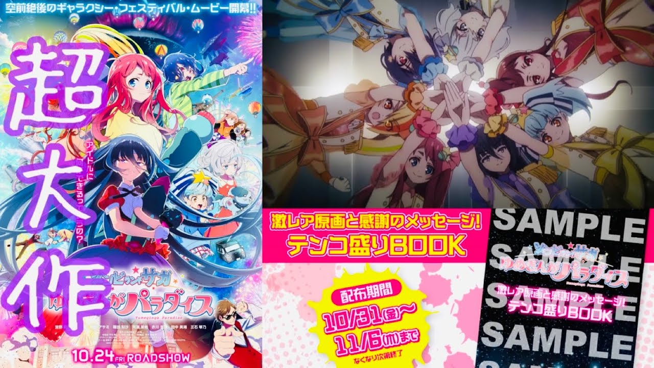 劇場版『ゾンビランドサガ ゆめぎんがパラダイス』】第2弾入場者特典