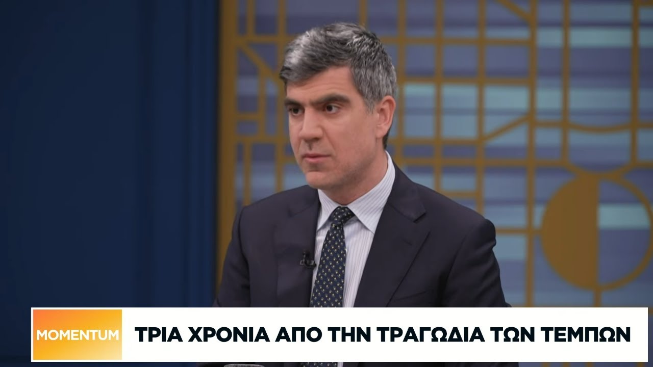 Τρία χόνια από την τραγωδία των Τεμπών