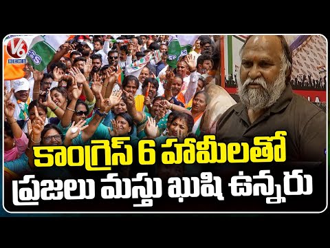 Public Are Very Happy With Congress 6 Guarantees , Says Jagga Reddy | V6 News - V6NEWSTELUGU