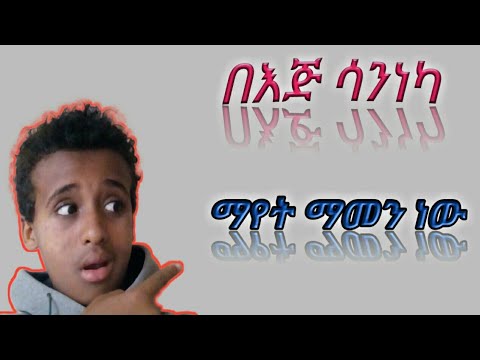 ቪዲዮ: የተደበቁ ቁጥሮችን እንዴት ማየት እንደሚቻል