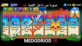 وأخيراااااً قدرت أهكر لعبة plants vs zombies 2 سأجرب الطريقة أمامكم مهكرة بالكامل 💯 screenshot 5