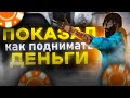 Показываю как подымать деньги в Казике gta 5 rp ! Поднял денег подписчику на GLS ! НеГуру | Davis