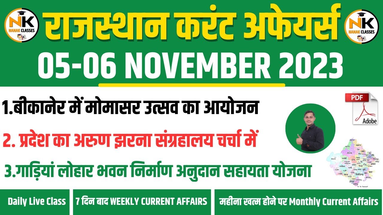 5-6 NOVEMBER 2023 Rajasthan current Affairs in Hindi || RPSC, RSMSSB ...