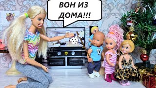 НЯНЯ РОБОТ ВЫГНАЛА ДЕТЕЙ НА МОРОЗ😱 Катя и Макс веселая семейка! Смешные куклы Барби в реальной жизни