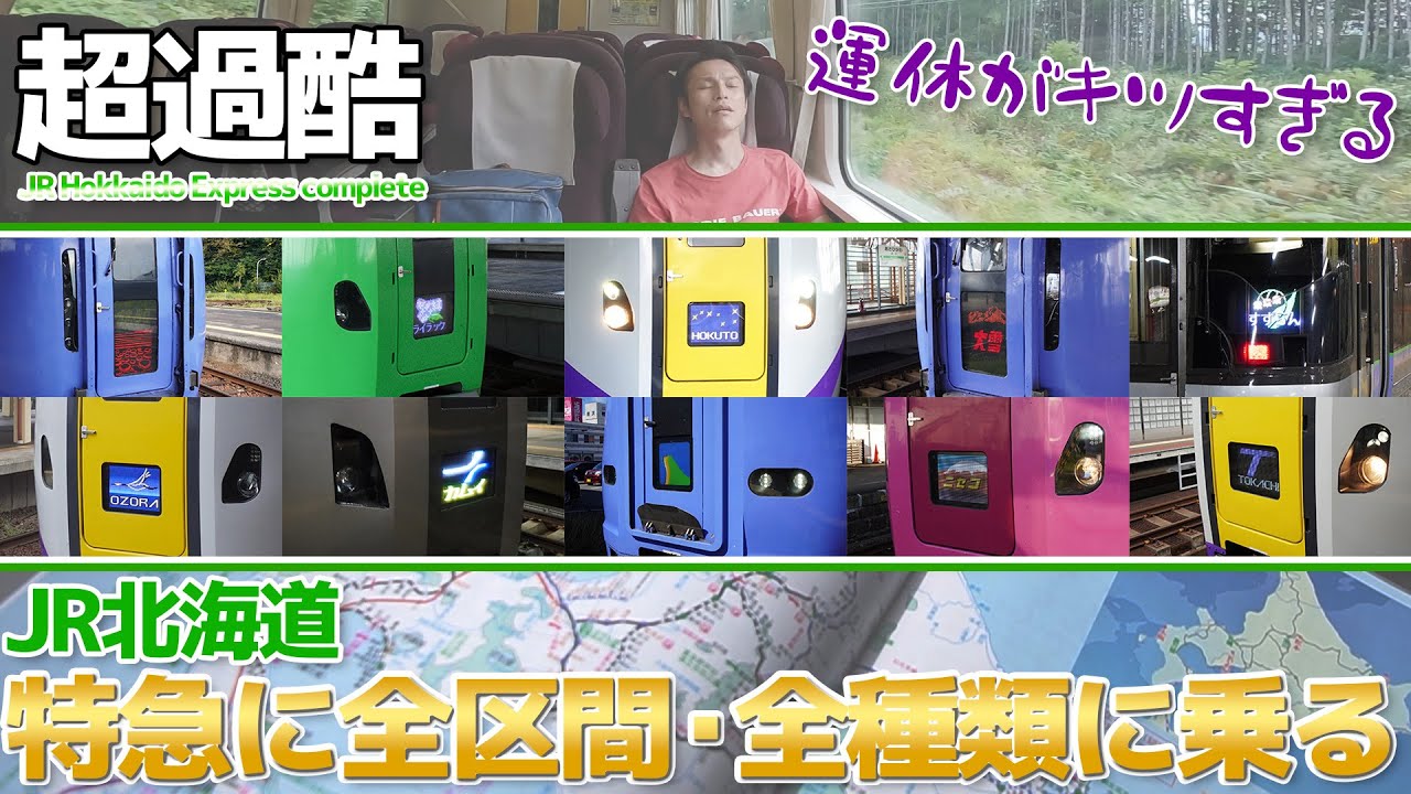 Episode 00] Tough!! A challenge to see if I can ride all JR
