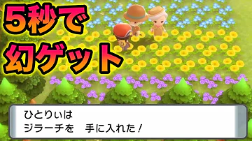 ポケモンダイパリメイク ジラーチ ミュウの入手方法 受け取り方 ブリリアントダイヤモンド シャイニングパール sp Switch Mp3 ポケモンダイパリメイク ジラーチ ミュウの入手方法 受け取り方 ブリリアントダイヤモンド シャイニングパール sp Switch Mp3