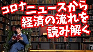 メディアに踊らされずに経済の先を読む【オミッション】について解説