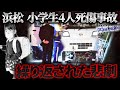 貴方は遊びに行った我が子が二度と帰ってこない現実を受け入れられますか