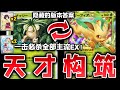 【紧急】鬼龙、达克莱伊！能将其一击必杀的"椰蛋树"莫非是隐藏版本答案/ナッシーデッキ【Pokémon TCG Pocket】