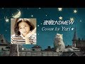 夜明けのMEW(小泉今日子) Cover by Yuri★