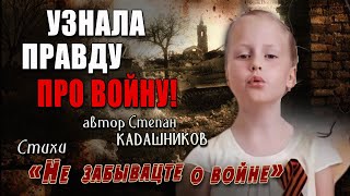 Стихи о войне читают дети Стихи о войне читают дети